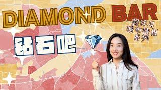 洛杉矶高学分城市钻石吧介绍|Diamond Bar|华人城市钻石吧|钻石吧买房|Diamond Bar买房洛杉磯高學分城市鑽石吧介紹Diamond Bar華人城市鑽石吧|鑽石吧買房