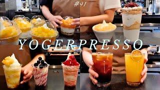 요거프레소는 아직 춥지 않드아! | 묻고 아이스크림 하나 더 | 요거프레소 카페 브이로그 yogerpresso cafe vlog asmr