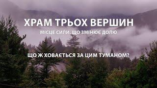 Містична Японія: Храм, що змінює долю. Місце Сили і секрети синтоїзму