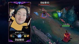 솔랭 중에 만난 상호님 상대로 참교육 해드렸습니다 ㅋㅋ