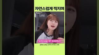 자연스러운 바보 언니와 사진 찍기