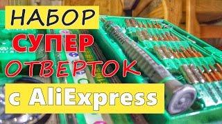 Набор отверток LAOA 38 in 1 | Лучшие отвертки с AliExpress