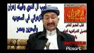 نسب الدوي وقبيله زهران الزهراني في السعوديه وعمان