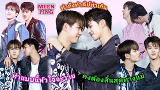 ความบันเทิงฉบับติ่ง EP602.ขยี้โมเม้นต์ของมีนปิงในงาน MEENPING FAN MEETING IN CAMBODIA