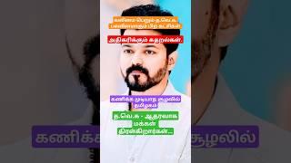 TVK-VIJAY #politics #eworldbeauty #tvk #vijay #election #voters #tamil #action #shorts #youtube #me