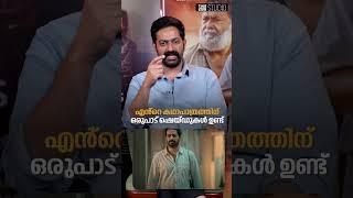 'എന്റെ കഥാപാത്രത്തിന് ഒരുപാട് ഷെയ്ഡുകൾ ഉണ്ട് '; സൈജു കുറുപ്പ്| Cue Studio