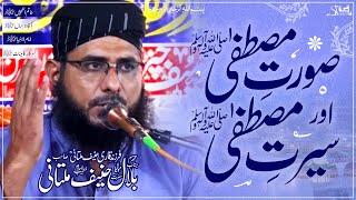 Seerat e Mustafa ﷺ | Molana Bilal Haneef Multani | New Bayan | Farooqi Studios