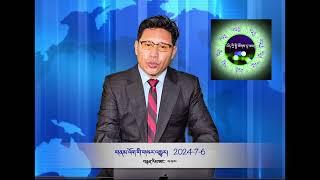 Part 224 གནམ་འོག་གི་གསར་འགྱུར། ༧སྐུའི་འཁྲུངས་སྐར། ༧ཞབས་པུས་སྨན་བཅོས། ༢༠༢༤/༧/༦