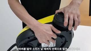 청소! 살균! 2가지를 한방에! 카처 스팀청소기 SC 2 Easyfix Plus어떻게 사용하냐구요? 쉽고 간단합니다!