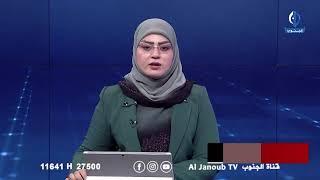 نشرة اخبار الجنوب يوم الاثنين 18_11_2024