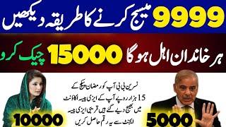 9999 per message karne ka tarika | 5000 Ramzan Package check karne ka tarika | 10000 Ramzan Package