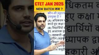 Ctet Jan 2025 Preparation Kaise Kare ? Sachin Choudhary Sir #sachinacademy #shorts