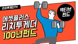 이 펀드 어때? 강방천이 만든 에셋플러스 리치투게더/굿밸런스 펀드 (w/ 네이버 클로바더빙)