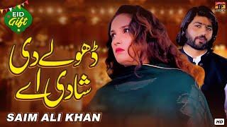 Dhole Di Shadi Aey | Saim Ali Khan | (Official Video) | Thar Production