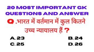 20 Most Important GK Questions | GK Quiz | Hindi GK | GK | Info Magnet GK @brgkstudy5858