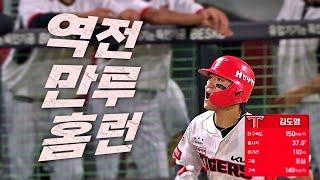 [LG vs KIA] 스타성이랑 이런 것이다! KIA 김도영의 역전 만루홈런! | 6.20 | KBO 모먼트 | 야구 하이라이트