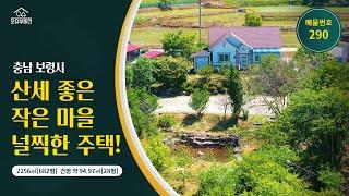 충남 보령시 귀농귀촌 오슈부동산 시골주말별장 전원주택 매매