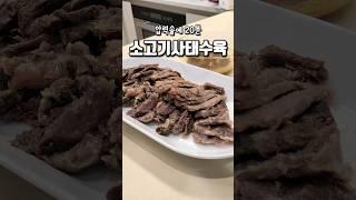 소고기사태수육 간단하게 요리한접시 #사태수육 #사태찜 #아롱사태