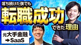 【忖度なし】転職活動うまくいってなかったけど、トプシューで転職成功！この３つのサポートが最高すぎた。でも正直、ここだけは改善してほしい・・・