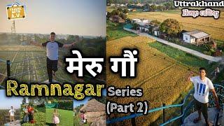 मेरु गौं | Life in Uttrakhand Village | एक पहाड़ी ऐसे भी | Life in plain areas of Uttrakhand