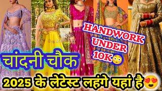 UNDER 10K HANDWORK LEHENGA️ LATEST NEW DESIGNER PARTY WEAR BRIDAL LEHENGA CHANDNI CHOWK 2025 DELHI