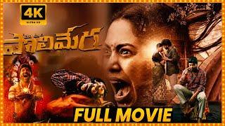 Satyam Rajesh Recent Telugu Blockbuster Hit Horror/Thriller Maa Oori Polimera Full HD Movie || MS