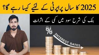 Pakistan Real Estate Market 2025 | Interest Rates Cut | Big News for Pakistan Real Estate Market