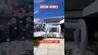 [24번]#버블하우스 #버블텐트 #풍선텐트 #버블키즈카페 #쿠팡추천템#쿠팡꿀템 #쿠팡템리뷰