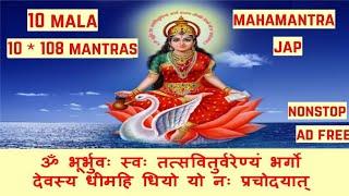 Gayatri mantra Jaap | 10 Mala (10*108) Mantras | Fast Gayatri Chant