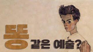 구스타프 클림트, 에곤 실레, 오스카 코코슈카