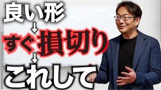 FXですぐ損切りされる時に見るべき動画