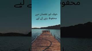 Khauf aur nuqsan se bachne keliye#99namesofallah #asmaulhusna #allahloves#dawah#allahkenaam#muslims