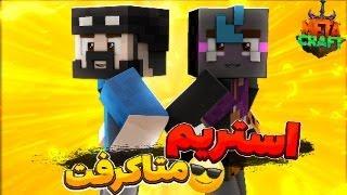 ادامه کار های چست روم با مهسا خانوم پارت 1000000  Metacraft smp