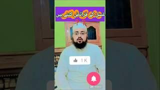 What are the faraiz of Ghusl obligatorg Acts of Ghusl  Ghusl ke Faraiz.