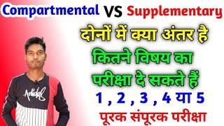 Compartmental VS Supplementary | Compartmental Exam | Supplementary Exam