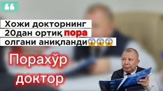 ДОКТОР ЖАЛИЛОВНИНГ 20ДАН ОРТИК ПОРА ОЛГАНИ АНИКЛАНДИ