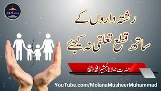 Rishtay Daron Say Qata Taluqi By Molana Musheer Muhammad