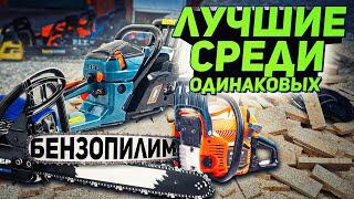 Сравнение самых популярных бензопил  на нашем рынке