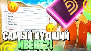  ЭТО ХУДШИЙ ИВЕНТ на ГРАНД МОБАЙЛ! - ШКОЛЬНЫЙ ИВЕНТ ПРОВАЛИЛСЯ на GRAND MOBILE?