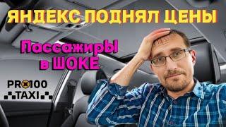 Яндекс ПОДНЯЛ цены на ТАКСИ / Новая комиссия 25%