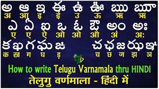 How to Write Telugu Varnamala Aa-Rra| Learn telugu thru HINDI | Telugu achulu hallulu | Telugu Vanam