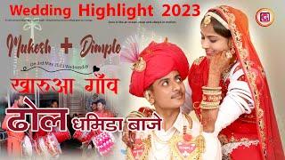 WEDDING HIGHLIGHT II MUKESH + DIMPLE II ढोल धमिडा बाजे खारुआ गाँव II PARIHAR FAMILY