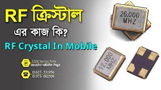 RF Crystal Oscillator  এগুলার কাজ কি ? (Part 1)  RF Crystal Oscillator Work In Mobile