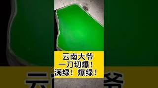 不知道大爷的心脏🫀受不受得了大家猜猜 #jade #翡翠 #緬甸翡翠 #crystals #翡翠直播 #流量