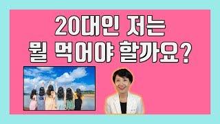 [메디팜약국]#1.학업과 일상생활에 지친 20대를 위한 추천 영양제