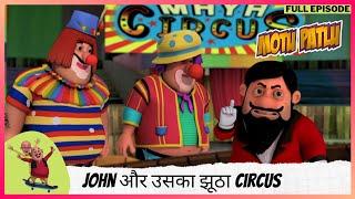 Motu Patlu | मोटू पतलू | Full Episode | John और उसका झूठा Circus