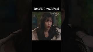 남자 얘기만 하는 친구랑 안 만나게 되는 시점