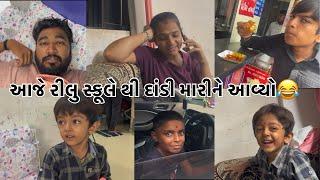 આજે રીલુ દાંડી મારી ને આવ્યો [day 21]