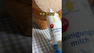 민감성 피부는 무조건 클렌징밀크로!