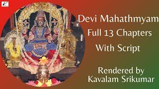 Devi Mahathmyam | Full | With lyrics | Kavalam Srikumar |